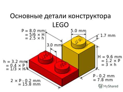 Определение параметров и формы пути из конструктора LEGO: предварительные шаги