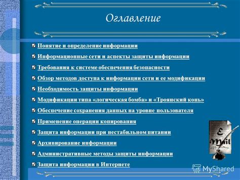 Определение параметров приватности: защита информации и контроль доступа
