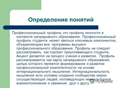 Определение понятий "профиль" и "курс" в контексте высшего образования