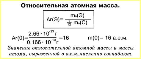 Определение понятия "относительная атомная масса"