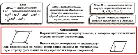 Определение понятия "параллелограмм" и его особенности