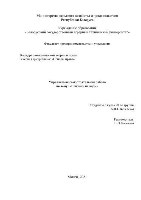 Определение понятия "сиротская пенсия" и ее значение для детей без родителей