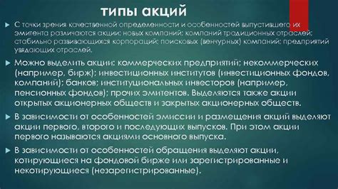 Определение различных видов акций и их особенностей