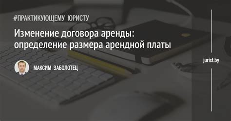 Определение размера арендной платы и условия ее перерасчета