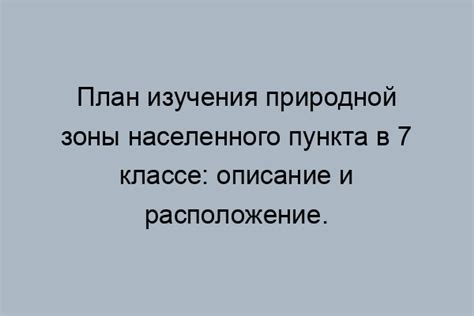 Определение расположения управляющего пункта