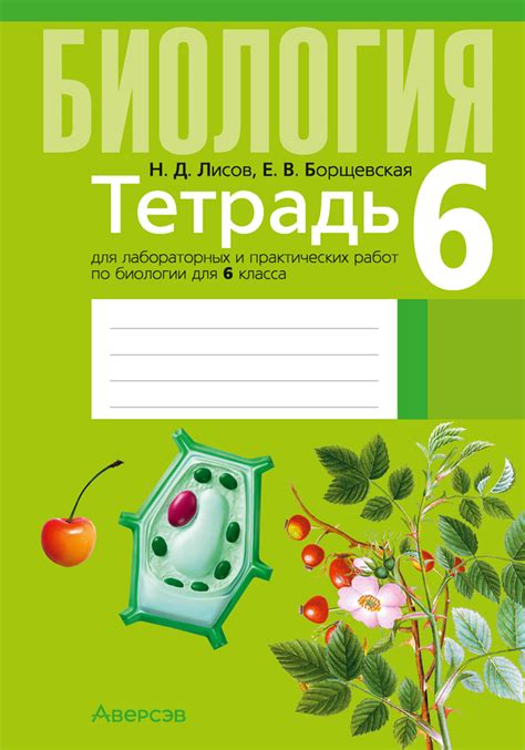 Определение сборника растений в учебнике биологии для 5 класса