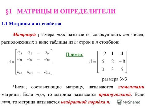 Определение символьной матрицы и ее основные свойства