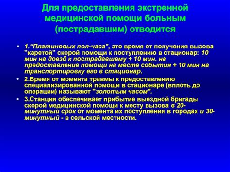 Определение стоимости предоставления услуг экстренной медицинской помощи