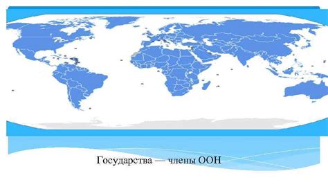 Определение термина "члены ООН"