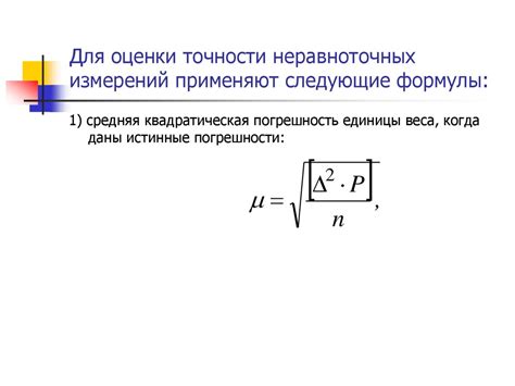 Определение точности измерений и погрешностей