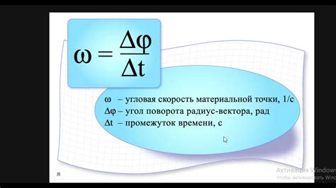 Определение угловой скорости с использованием периода вращения