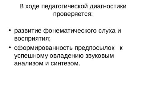 Определение целей и задач педагогической диагностики: ключ к успешному обучению