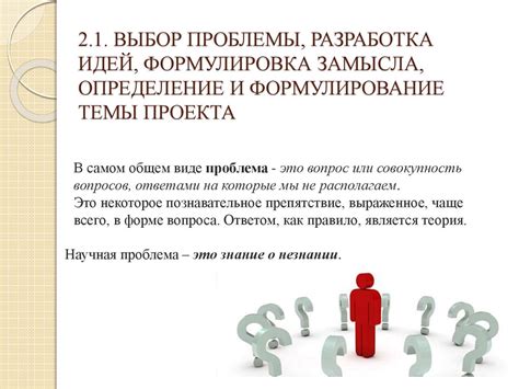 Определение цели задачи и выбор подходящего уровня сложности