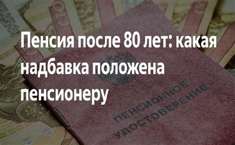 Определите новую сумму вашей пенсии после пересмотра