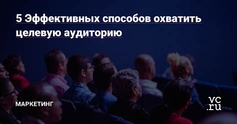 Определите свою целевую аудиторию