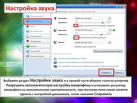 Оптимальная настройка параметров звука на аппарате: руководство пользователя