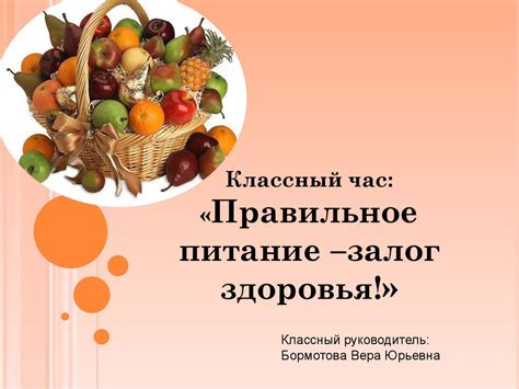 Оптимальное питание и благополучное состояние здоровья: как обеспечить правильное кормление и предотвратить возникновение заболеваний