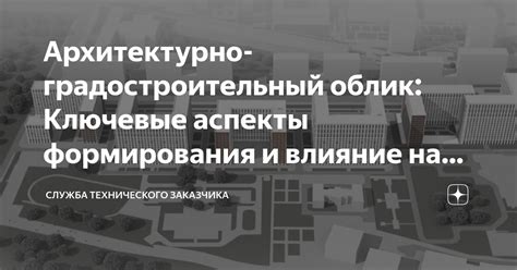 Оптимальное планирование города: ключевые аспекты и принципы