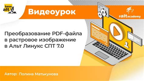 Оптимальные методы для сохранения высокого качества при преобразовании PDF в растровое изображение