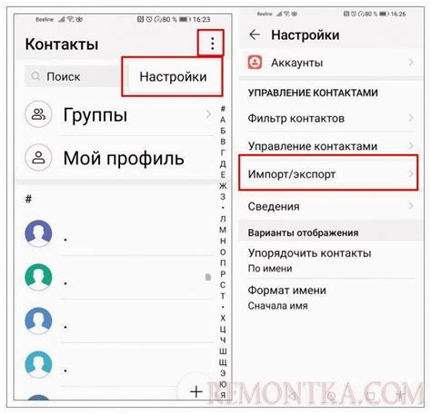 Оптимальные методы настройки контактов на панели вызова мобильного устройства