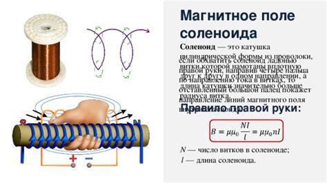 Оптимальные способы повышения силы магнитного поля в соленоиде