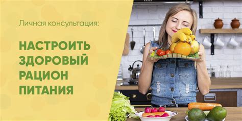 Оптимальный рацион и контроль над потребляемыми продуктами