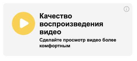 Оптимизация качества воспроизведения видео