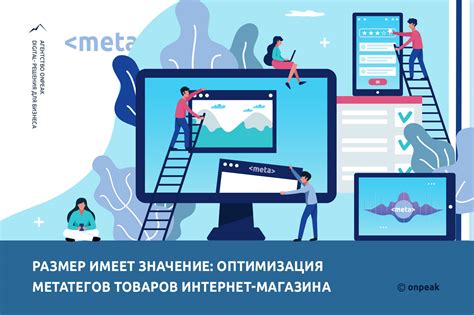 Оптимизация метатегов и описания страницы