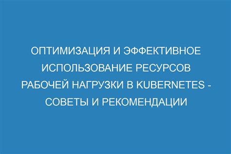 Оптимизация освещения для предотвращения нагрузки на ресурсы