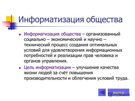 Оптимизация процесса обработки информации: совершенствование методов и ускорение процедур