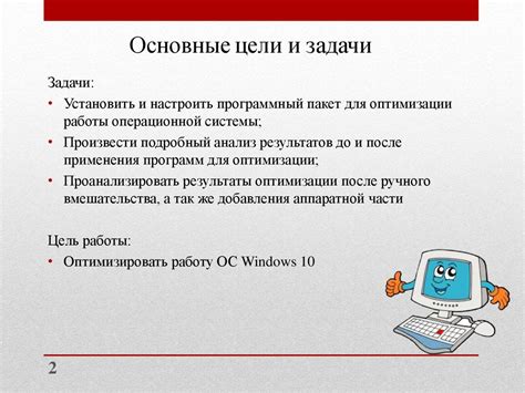 Оптимизация работы операционной системы: эффективные рекомендации