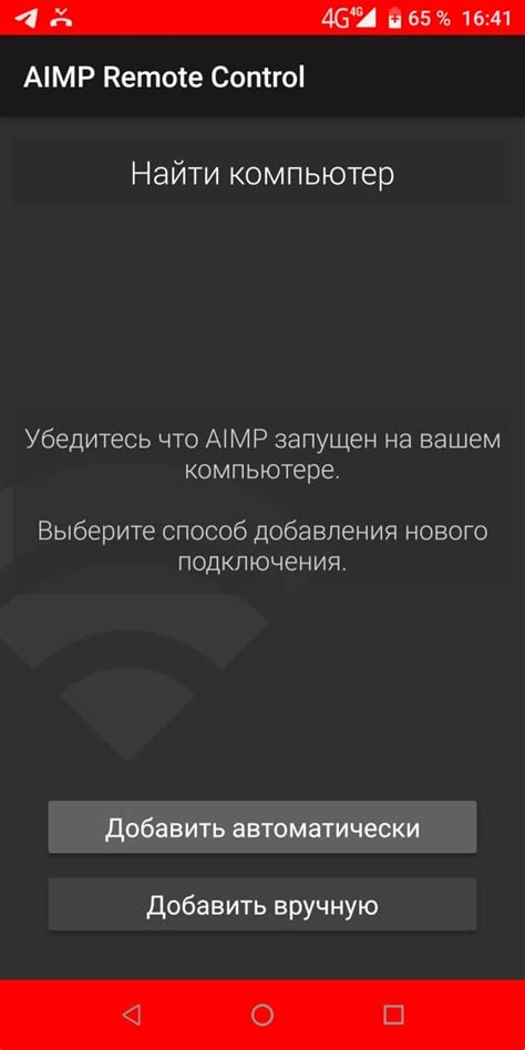 Оптимизация работы AIMP Remote Control через беспроводное соединение