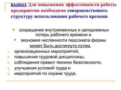 Оптимизация рабочего времени для повышения эффективности и точного соблюдения сроков