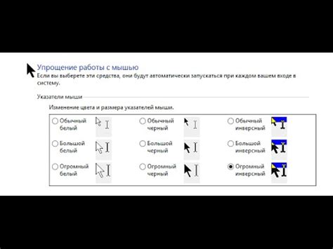 Оптимизация размещения элементов управления на экране для комфортной работы с мышью