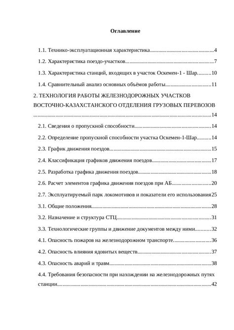 Оптимизация функционирования железнодорожной системы в Факторио