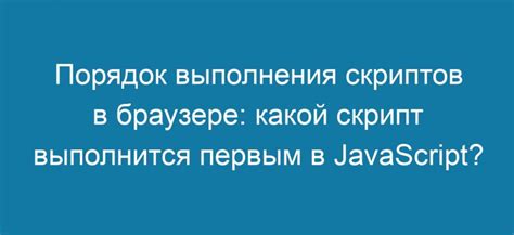 Оптимизация эффективности выполнения скриптов