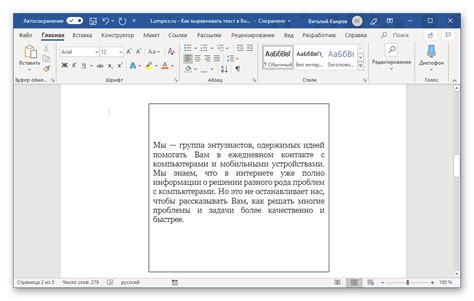 Опции выравнивания текста в Word