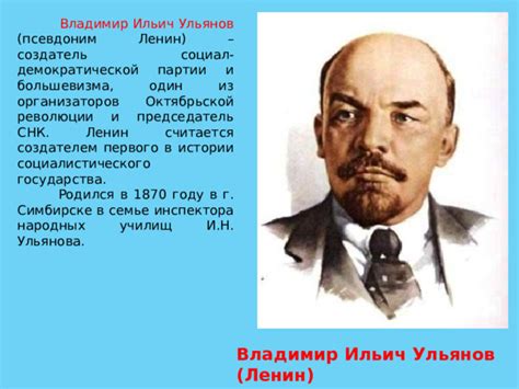 Организационная деятельность и лидерство В.И. Ульянова в рядах большевистской партии