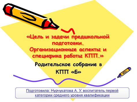 Организационные аспекты и режим работы