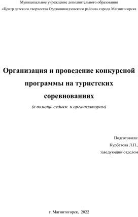 Организация внутренней конкурсной программы