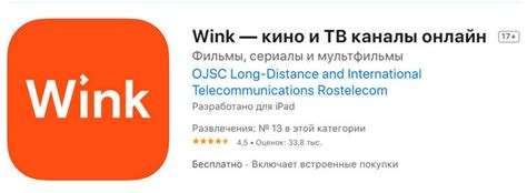 Организация работы с услугой Винк от компании Ростелеком на мобильных устройствах