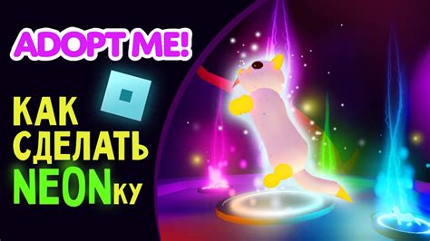 Организация танцевальной площадки на клубной вечеринке в игре Adopt Me