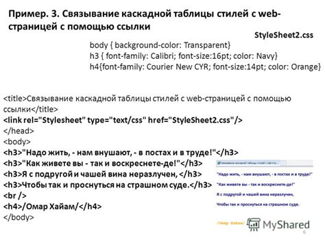 Организация файла стилей и связывание с веб-страницей