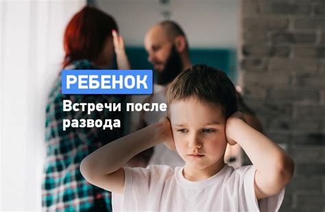 Организовать регулярные встречи родителей с ребенком