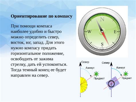 Ориентирование при помощи тактического компаса