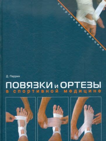 Ортезы и повязки