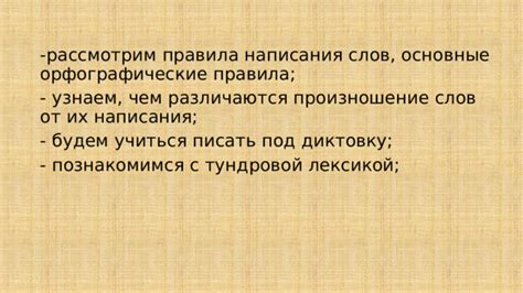 Орфографические правила для слов с окончанием на "-еши"