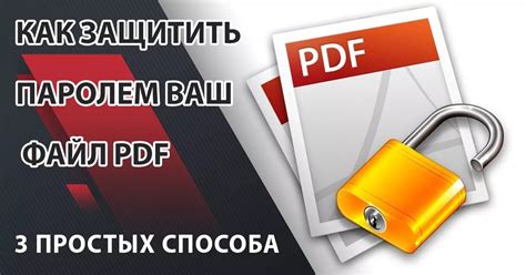 Освободите свой PDF-файл от ненужной информации