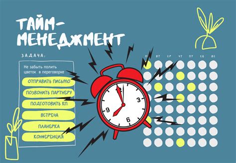 Освоение эффективных инструментов для оптимизации управления временем
