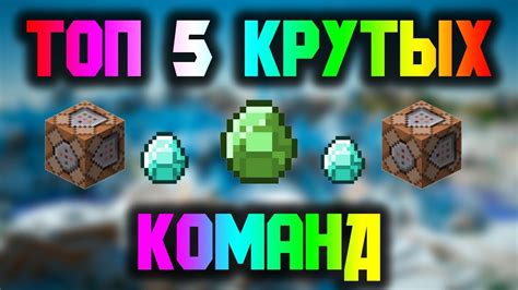 Освойте команды для неуязвимости в игре